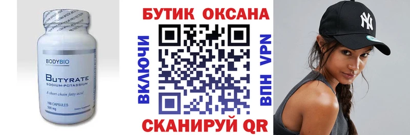 Бутират бутандиол  Октябрьск 